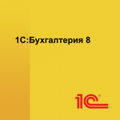 1С:Бухгалтерия 8. Базовая версия. Электронная поставка 1С:Бухгалтерия 8. Базовая версия. Электронная поставка
