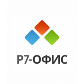 Р7-Офис. Для бизнеса, 15 пользователей, лицензия на 1 год