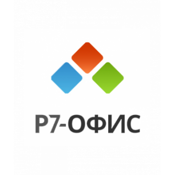 Р7-Офис. Для бизнеса, 15 пользователей, лицензия на 1 год